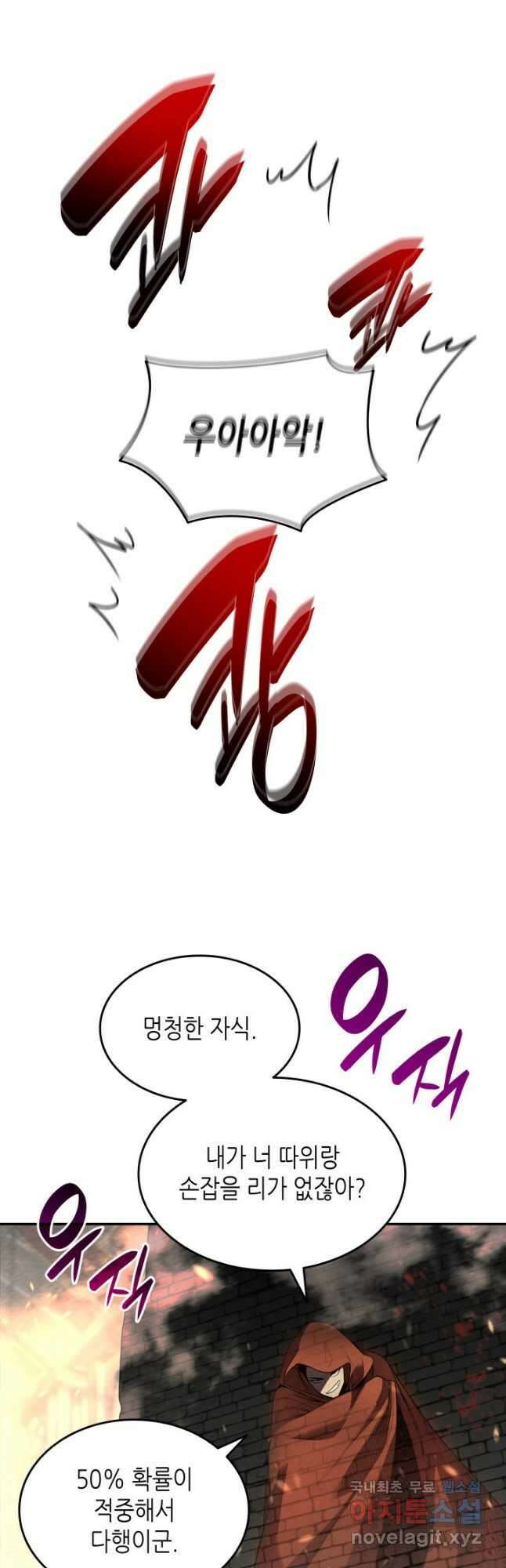 닳고닳은 뉴비 141화 12