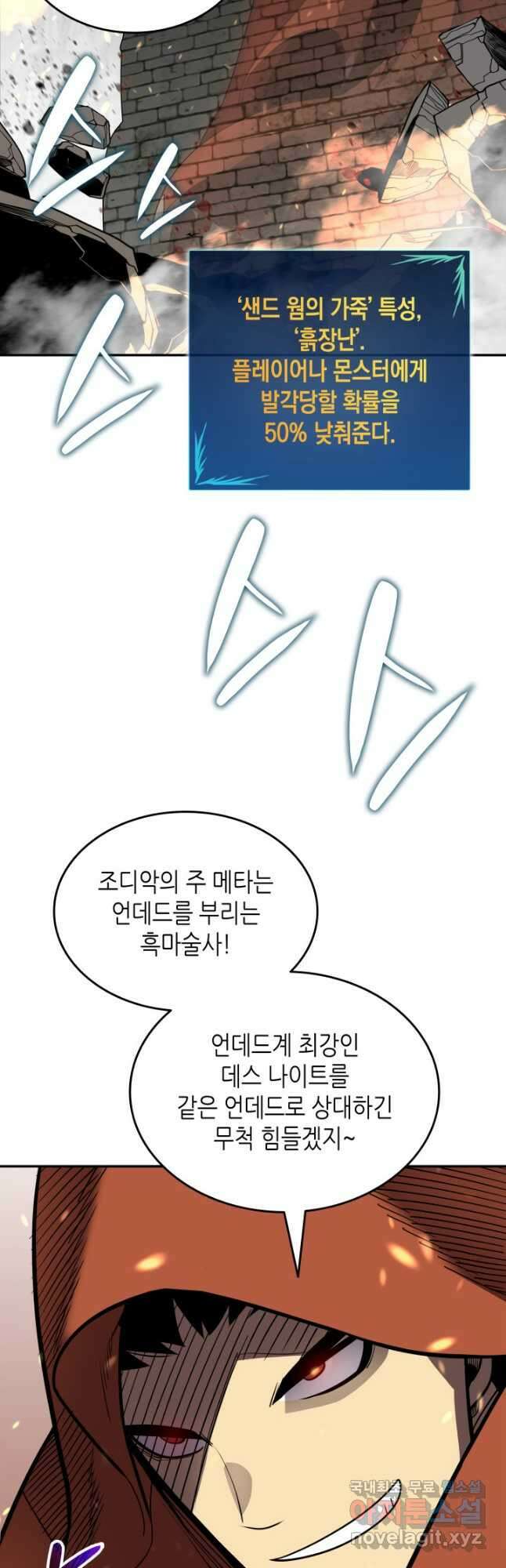 닳고닳은 뉴비 141화 13