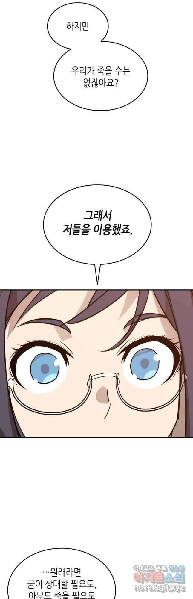 닳고닳은 뉴비 141화 20
