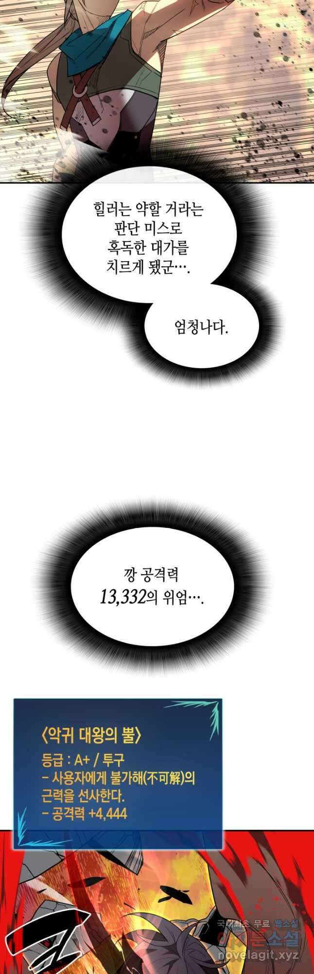 닳고닳은 뉴비 141화 40