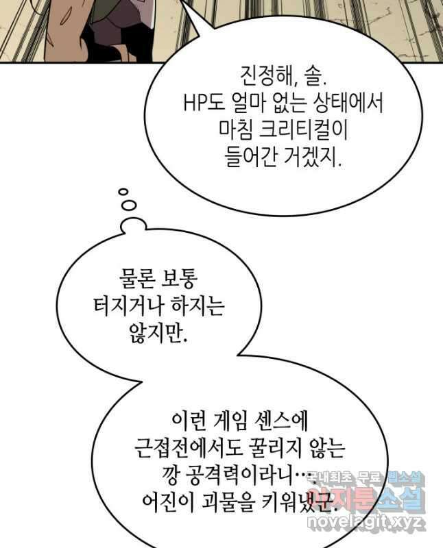 닳고닳은 뉴비 141화 45