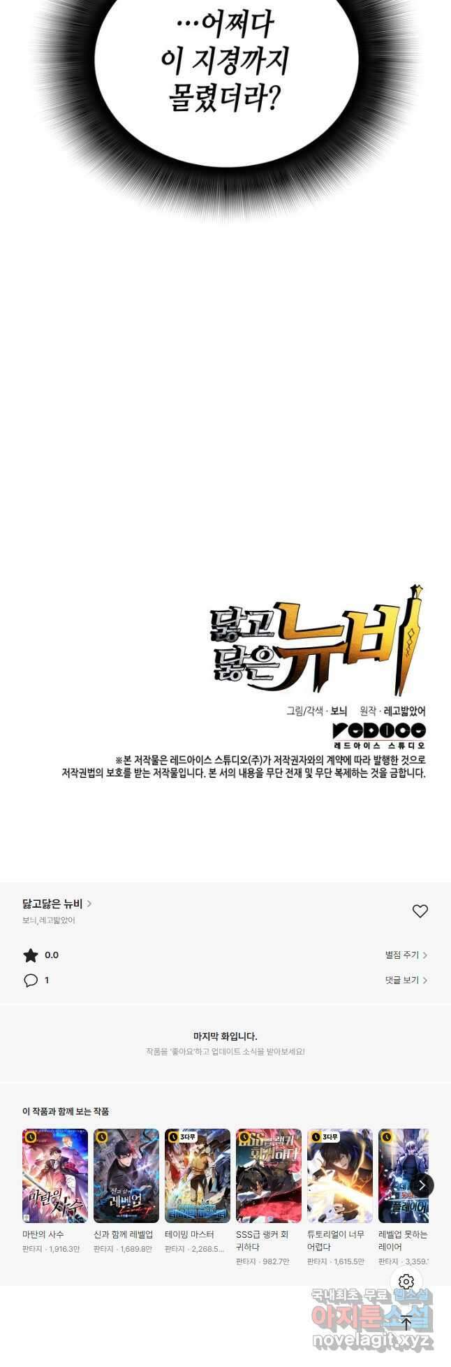 닳고닳은 뉴비 141화 53