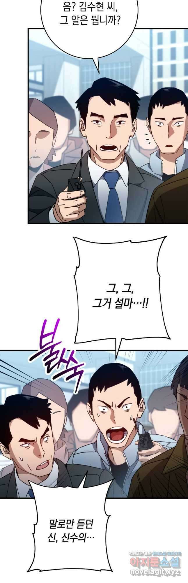 영웅, 회귀하다 58화 8