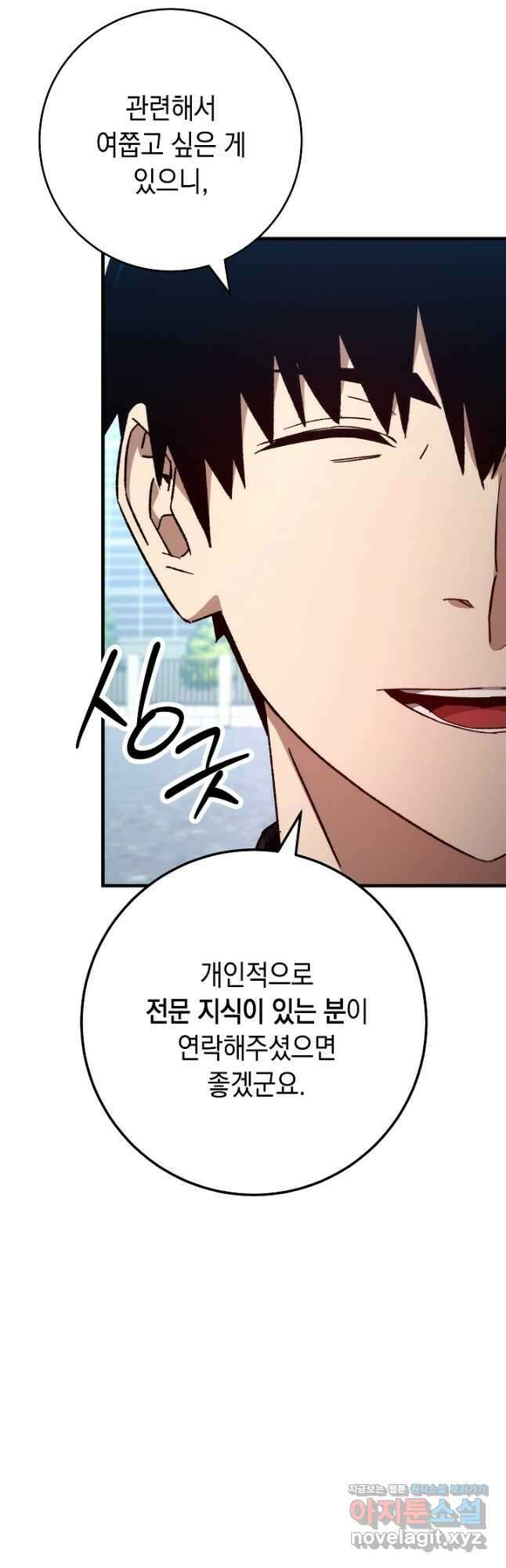영웅, 회귀하다 58화 11