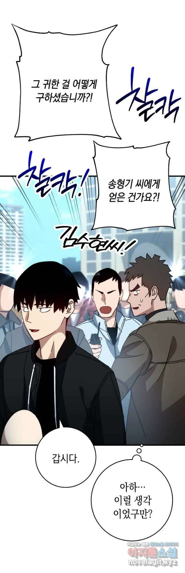 영웅, 회귀하다 58화 12
