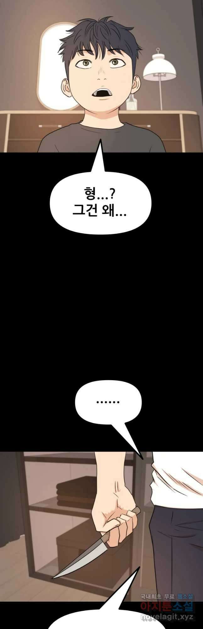 가드패스 89화 2