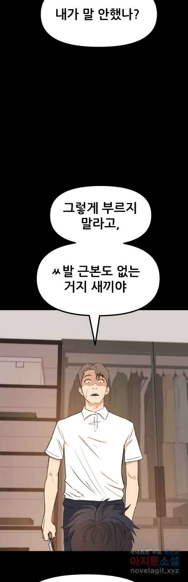 가드패스 89화 3