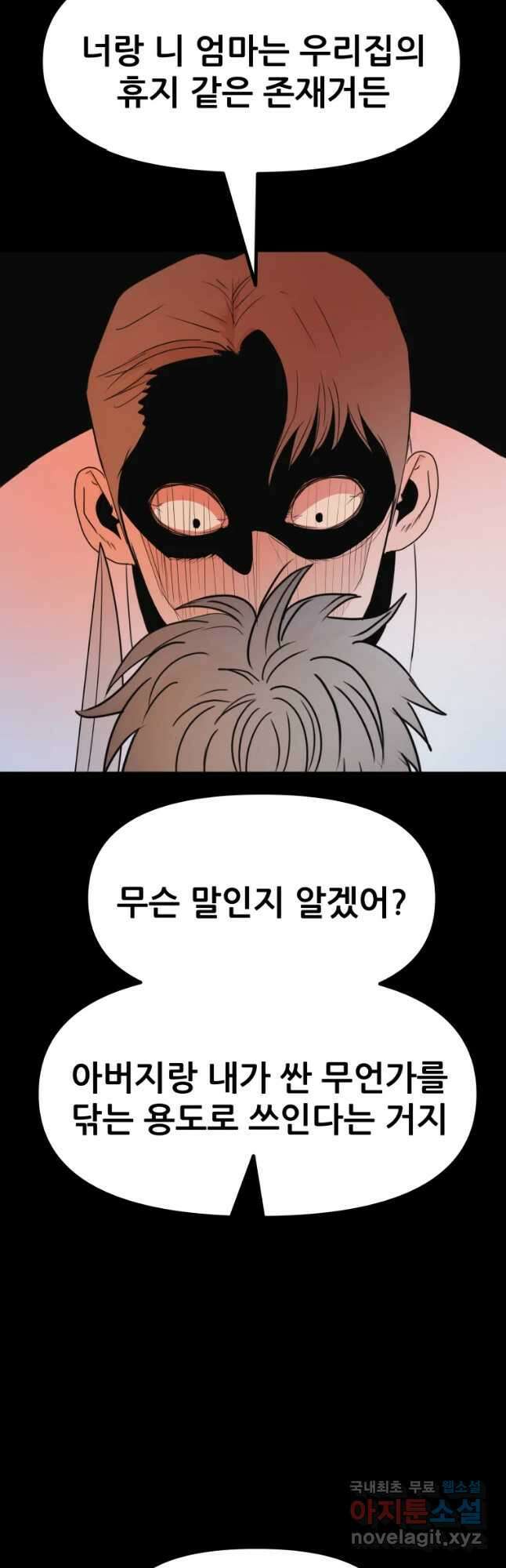 가드패스 89화 6