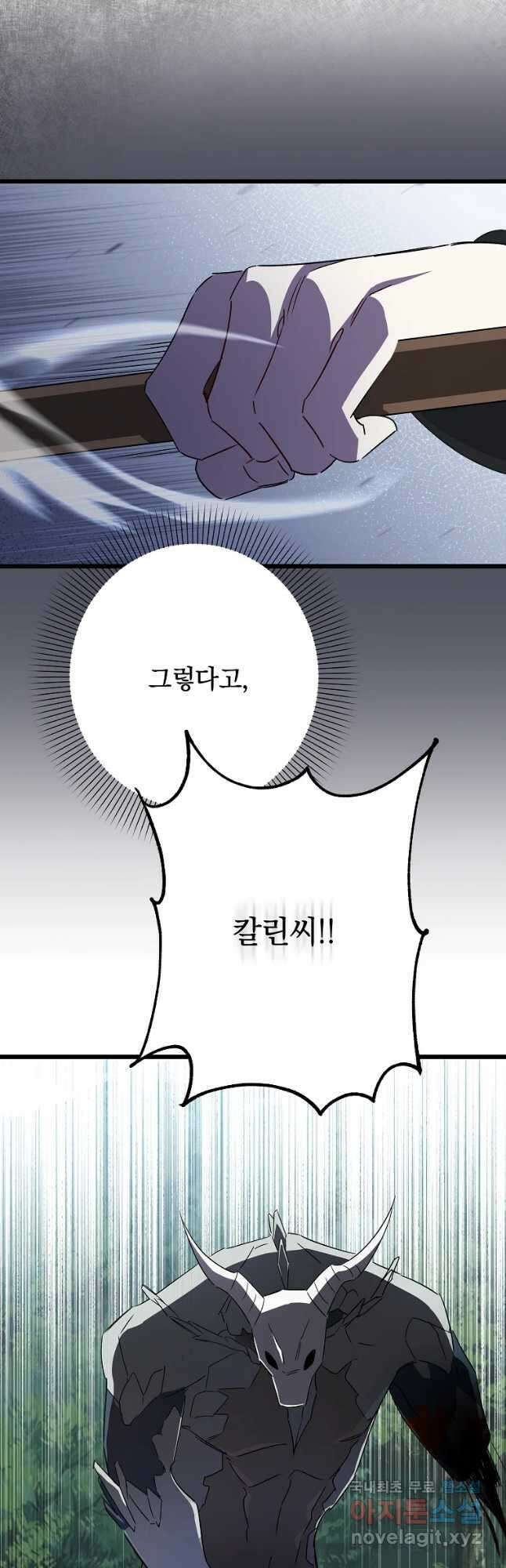 데드엔딩 수집가 하녀님 24화 2