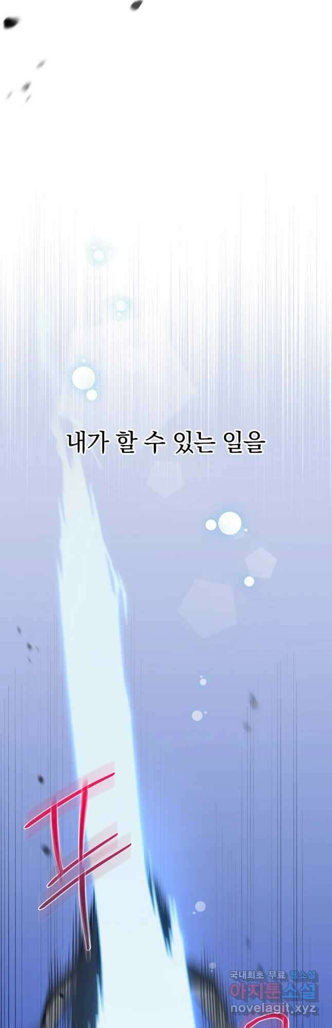 데드엔딩 수집가 하녀님 24화 4