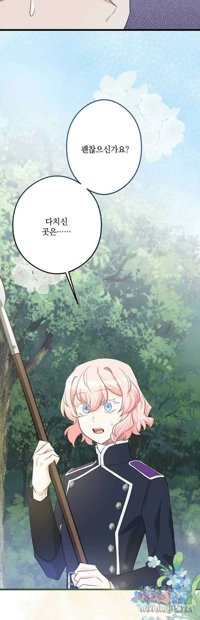 데드엔딩 수집가 하녀님 24화 10
