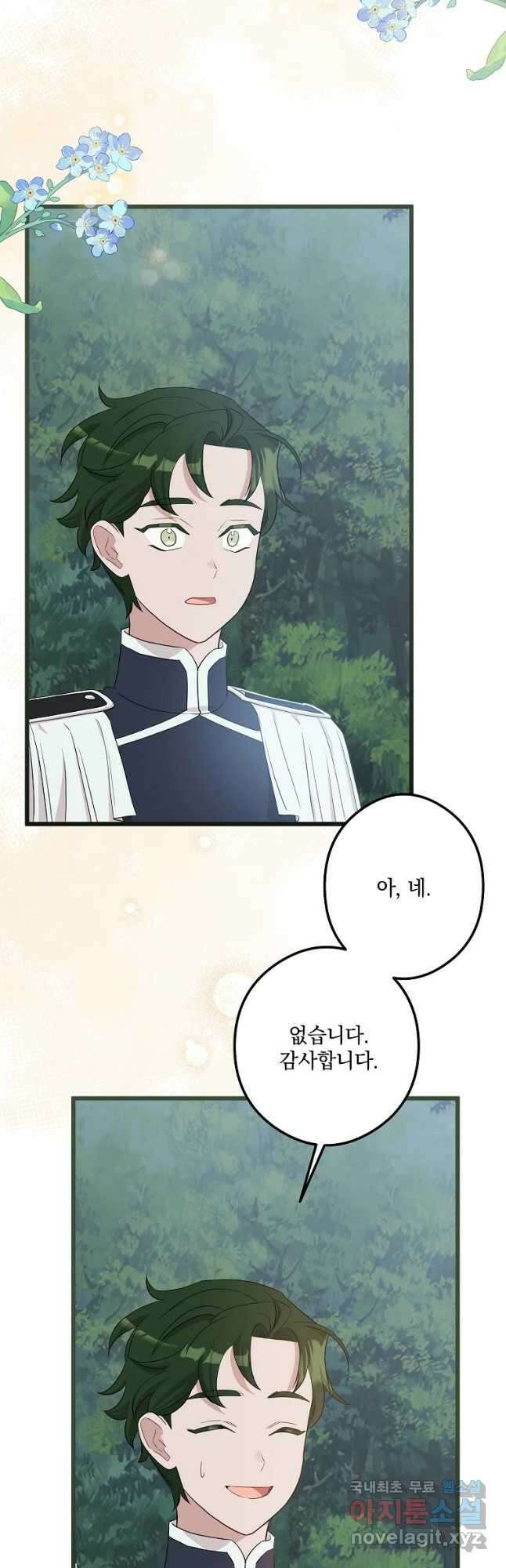 데드엔딩 수집가 하녀님 24화 11