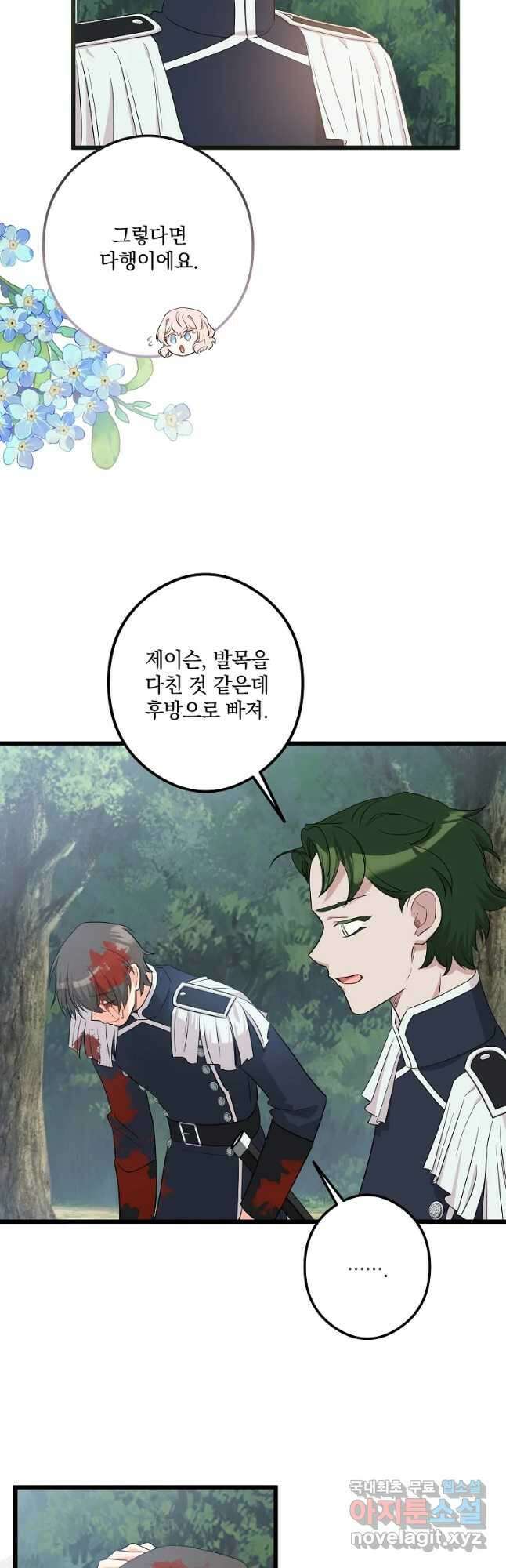 데드엔딩 수집가 하녀님 24화 12
