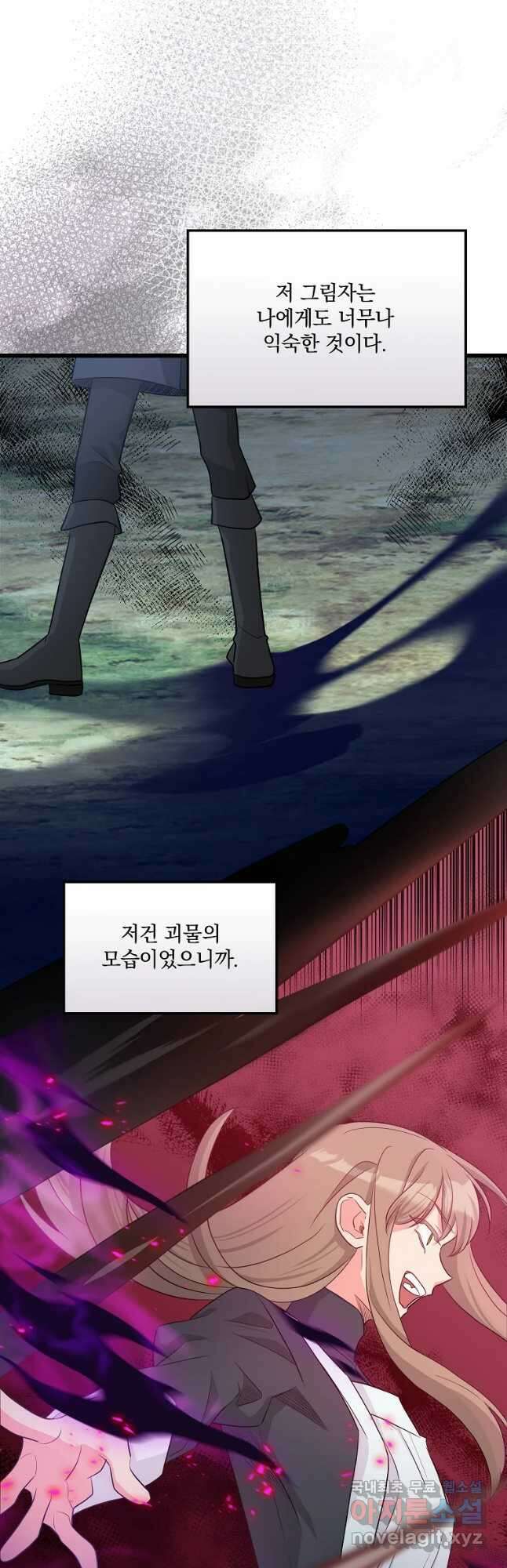 데드엔딩 수집가 하녀님 24화 19