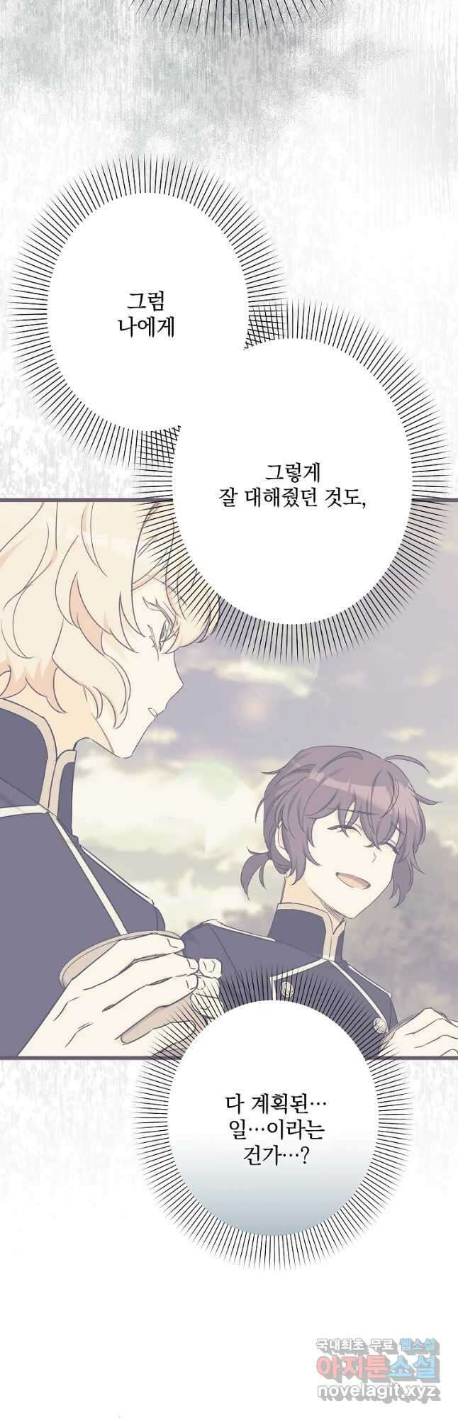 데드엔딩 수집가 하녀님 24화 21
