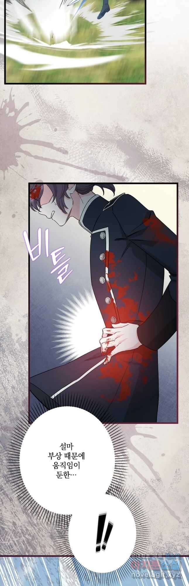 데드엔딩 수집가 하녀님 24화 23
