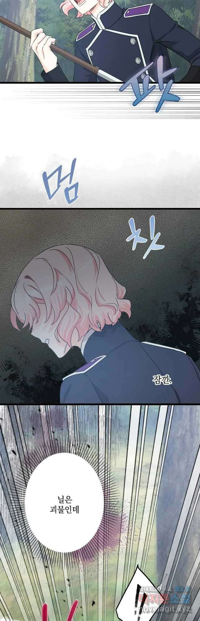 데드엔딩 수집가 하녀님 24화 25