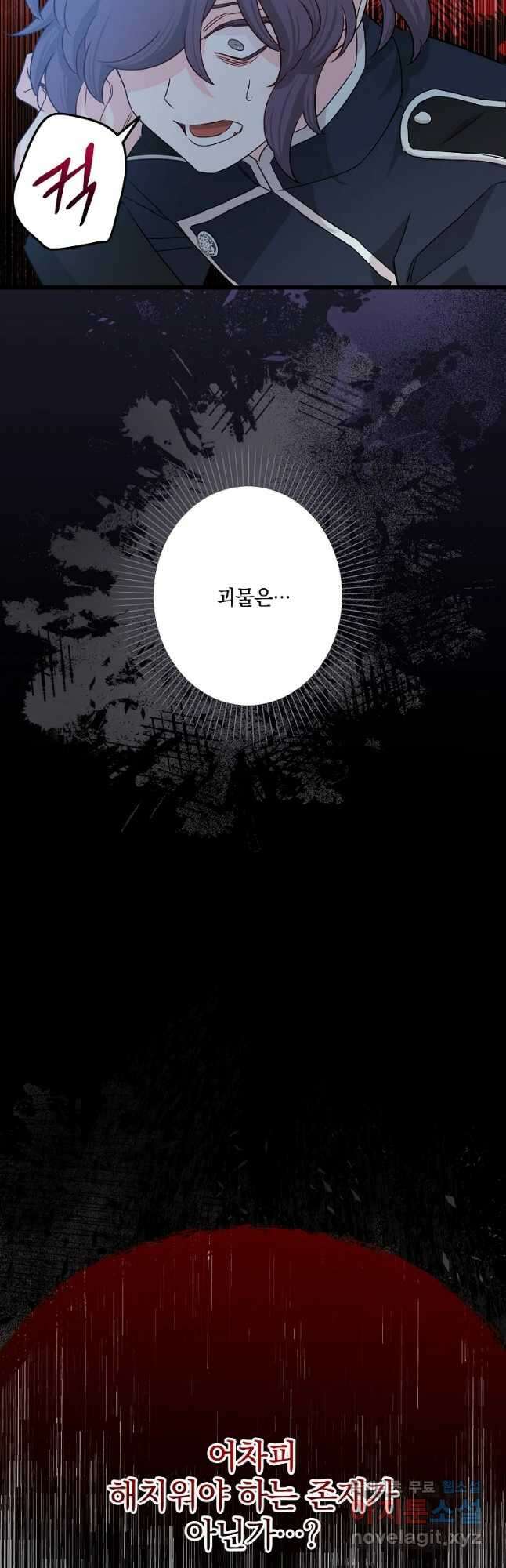 데드엔딩 수집가 하녀님 24화 27