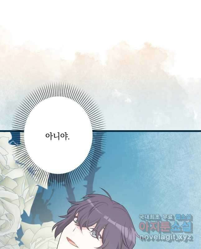 데드엔딩 수집가 하녀님 24화 30