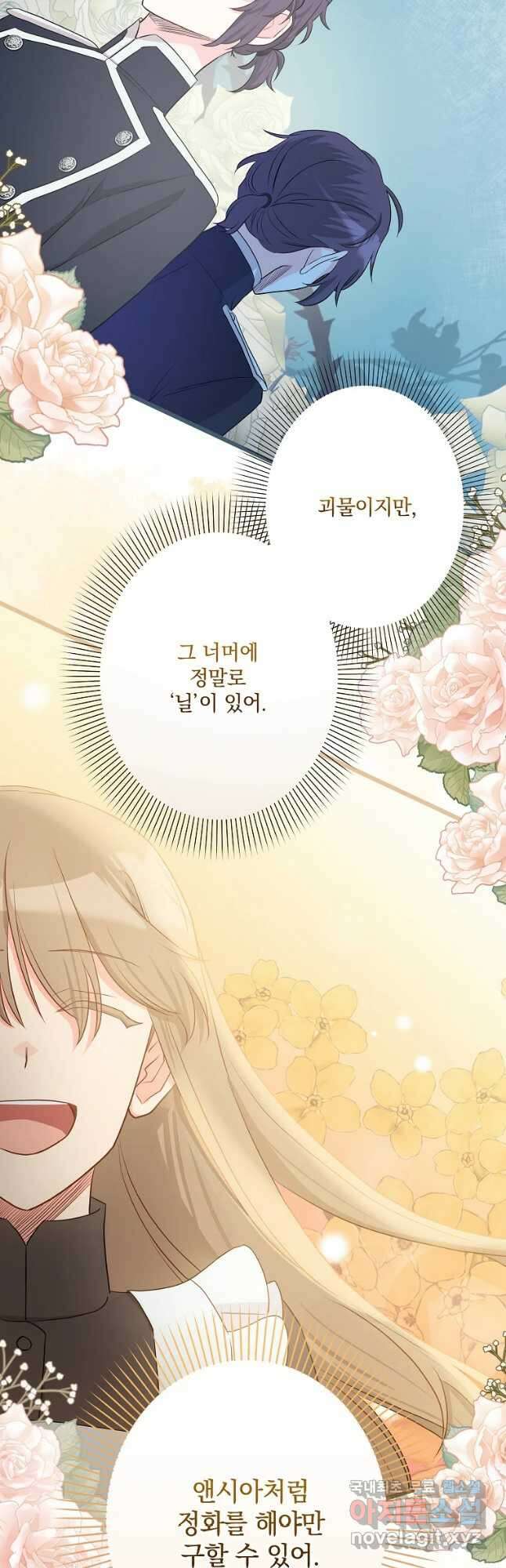 데드엔딩 수집가 하녀님 24화 31