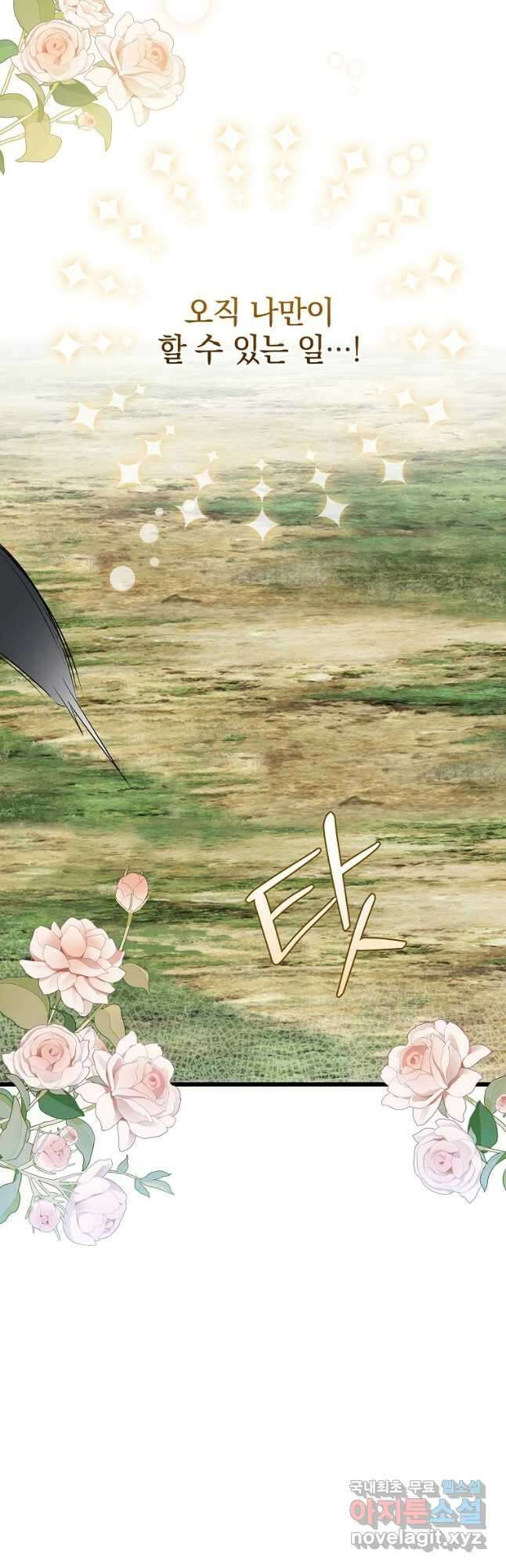 데드엔딩 수집가 하녀님 24화 33