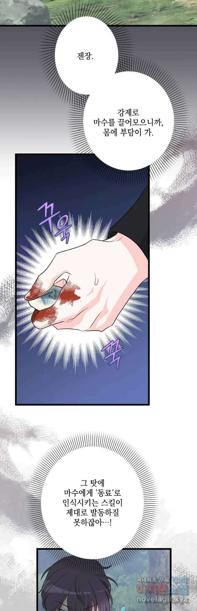데드엔딩 수집가 하녀님 24화 35