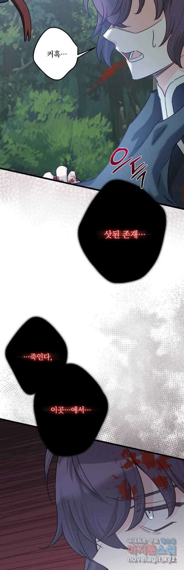 데드엔딩 수집가 하녀님 24화 39