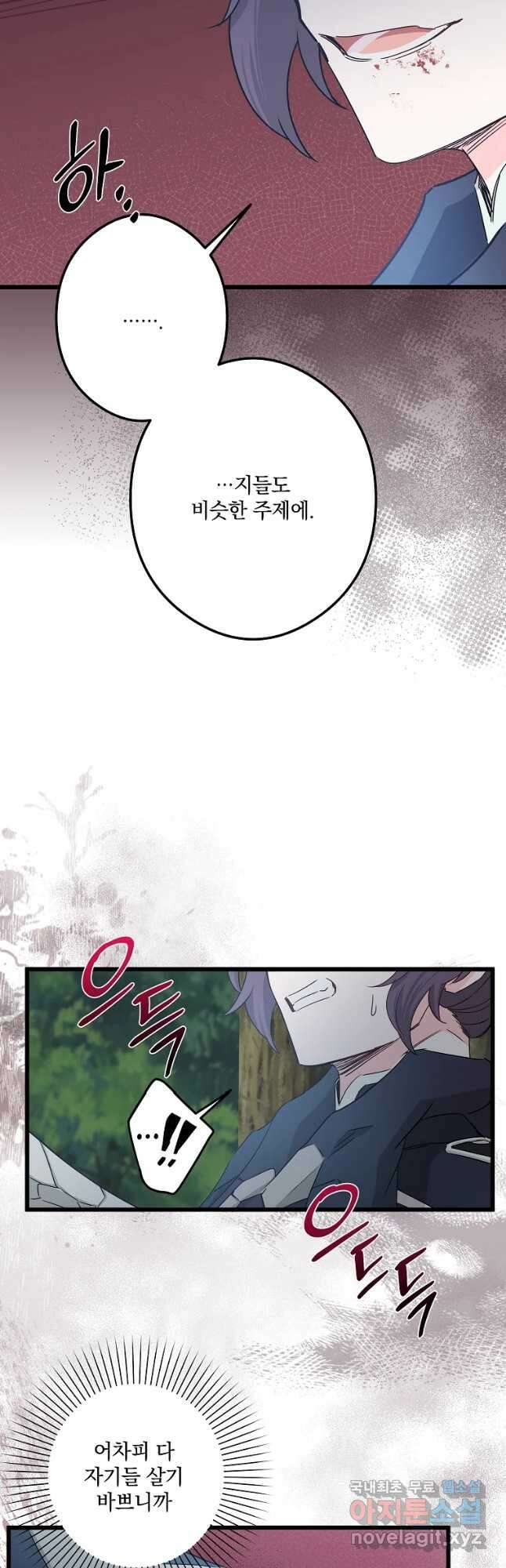 데드엔딩 수집가 하녀님 24화 40