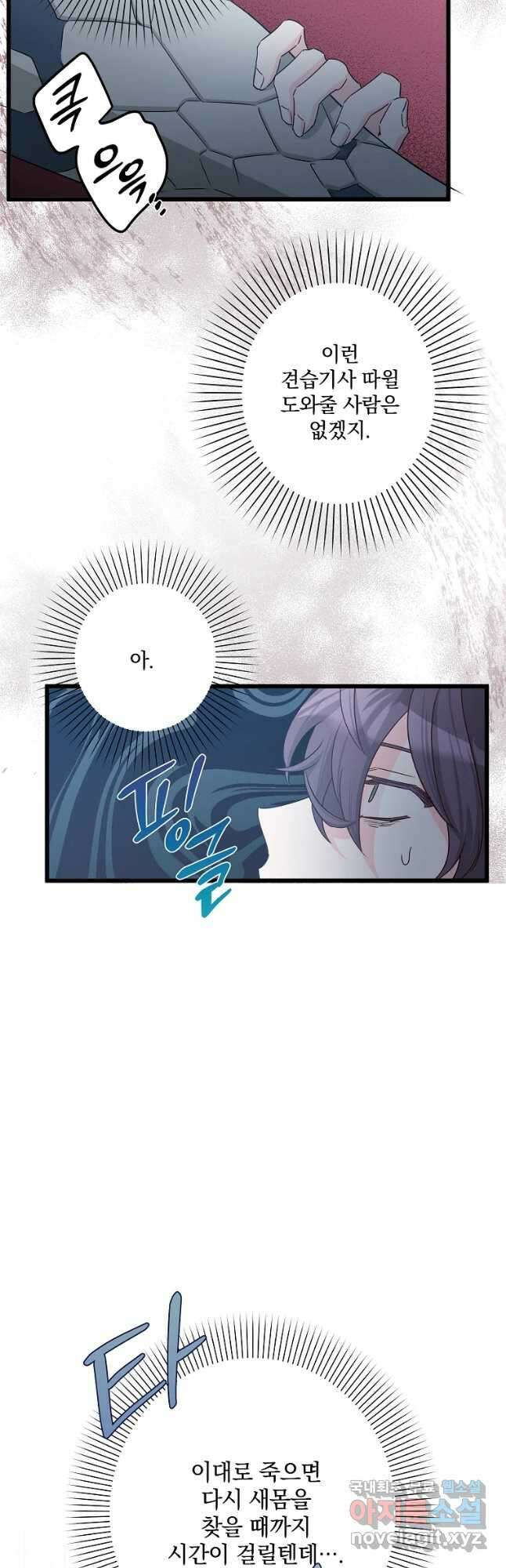 데드엔딩 수집가 하녀님 24화 41