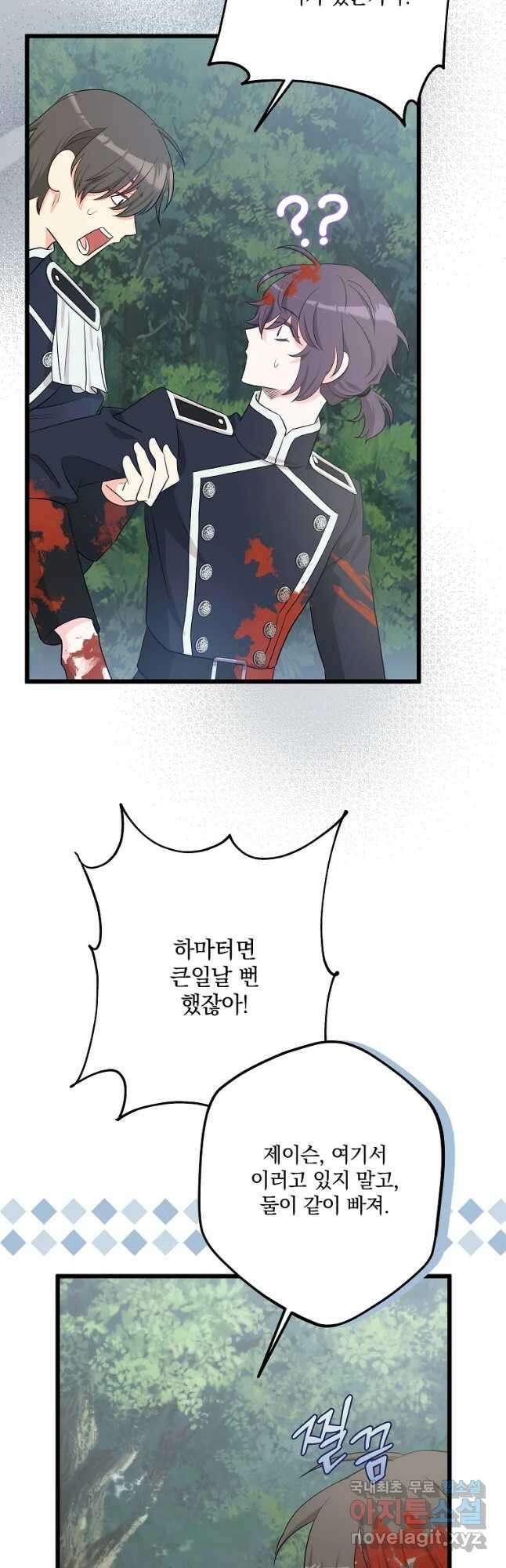 데드엔딩 수집가 하녀님 24화 51