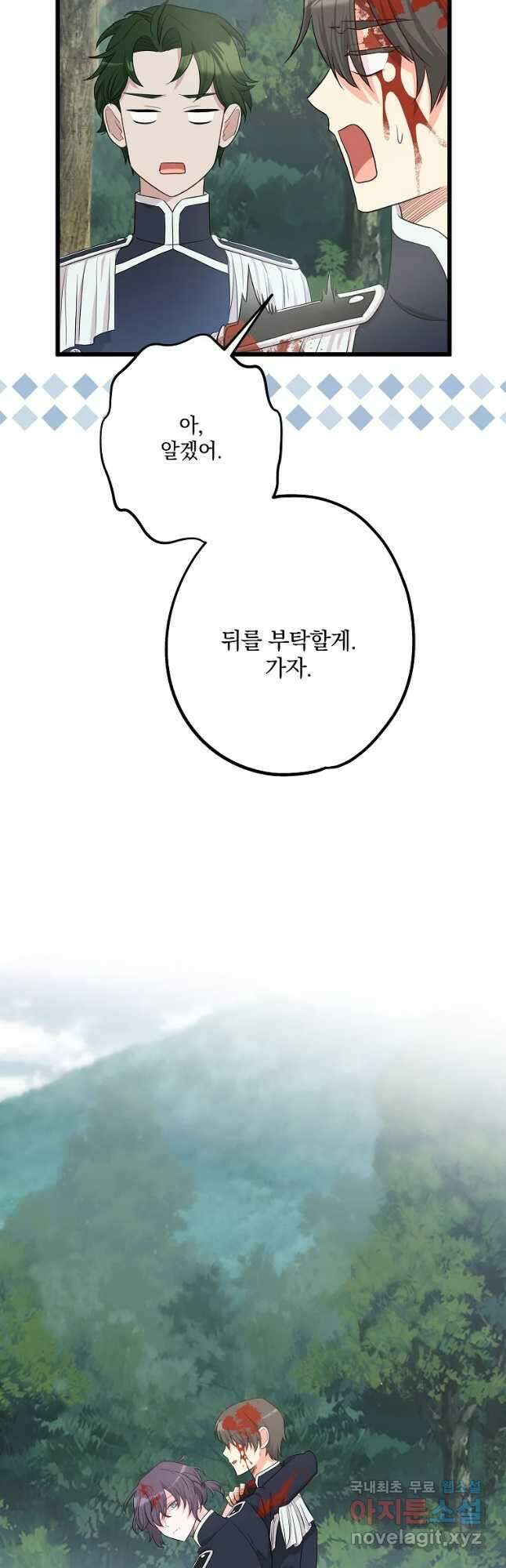 데드엔딩 수집가 하녀님 24화 52