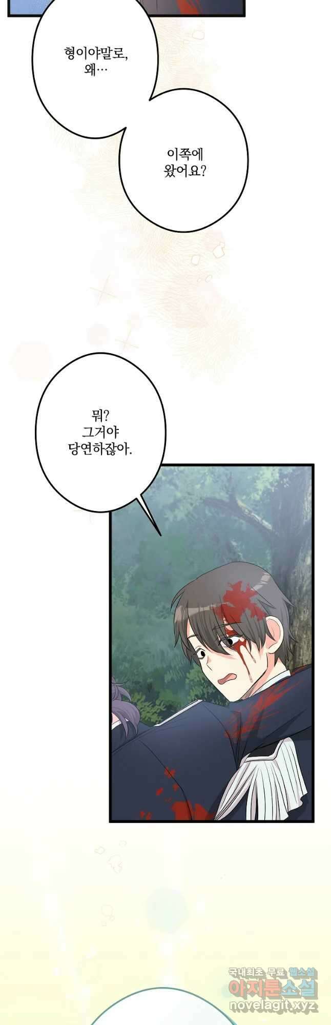 데드엔딩 수집가 하녀님 24화 54