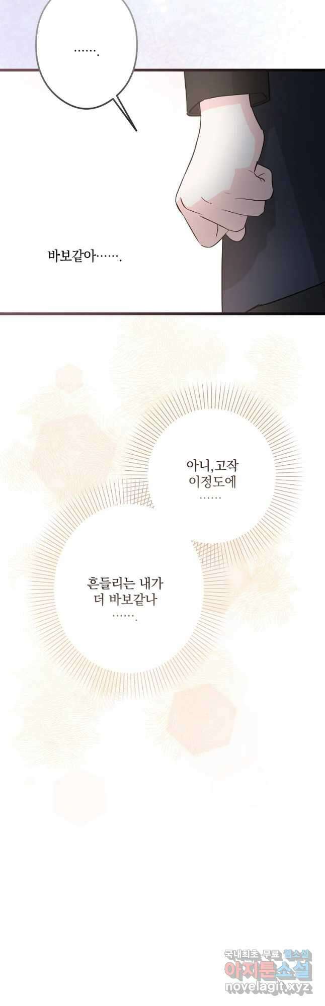 데드엔딩 수집가 하녀님 24화 56