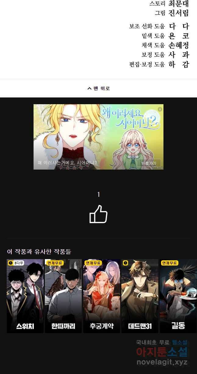 데드엔딩 수집가 하녀님 24화 57