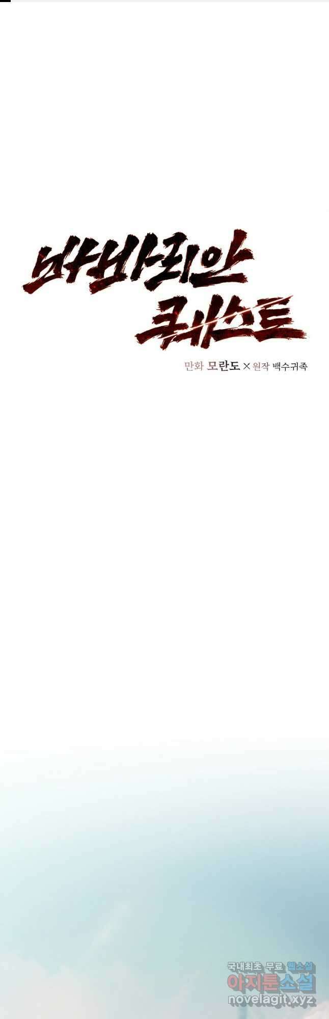 바바리안 퀘스트 69화 1