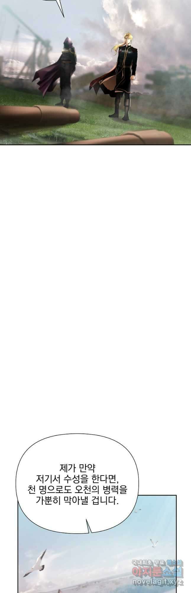 바바리안 퀘스트 69화 4