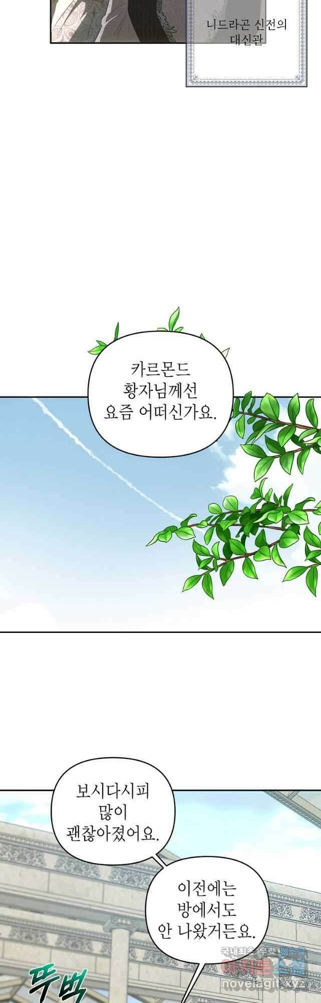 황제와의 잠자리에서 살아남는 법 41화 3
