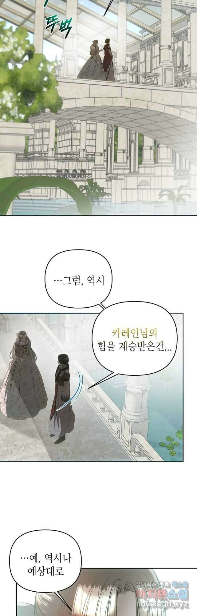 황제와의 잠자리에서 살아남는 법 41화 4