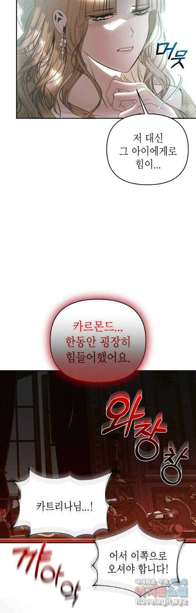 황제와의 잠자리에서 살아남는 법 41화 5