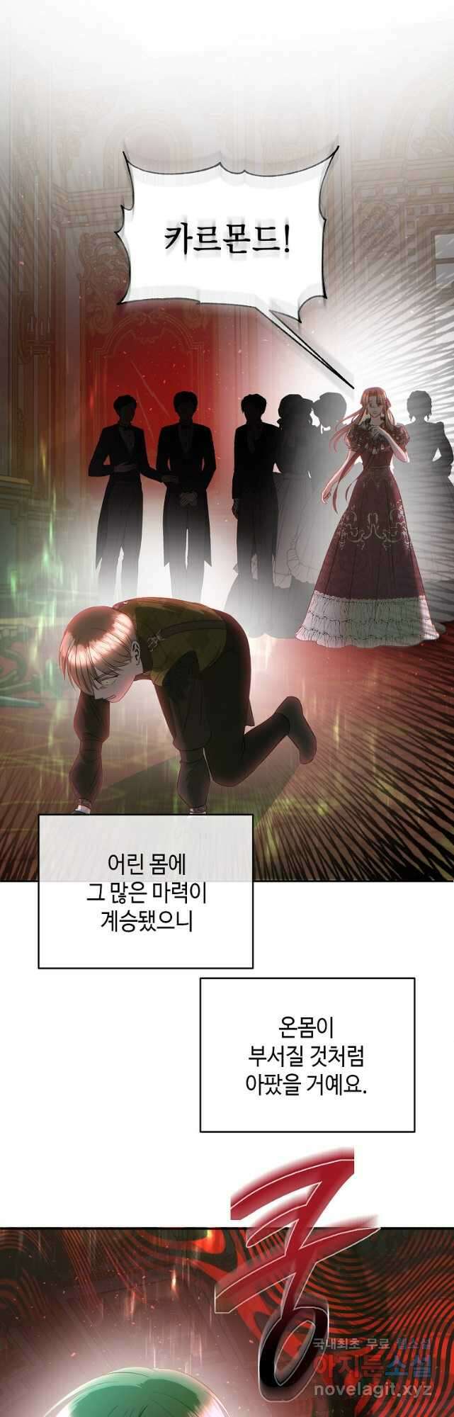 황제와의 잠자리에서 살아남는 법 41화 6