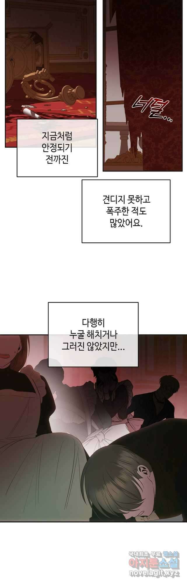 황제와의 잠자리에서 살아남는 법 41화 9