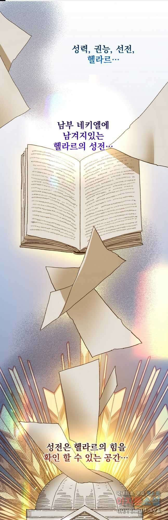 왕녀는 미친 척을 한다 103화 1
