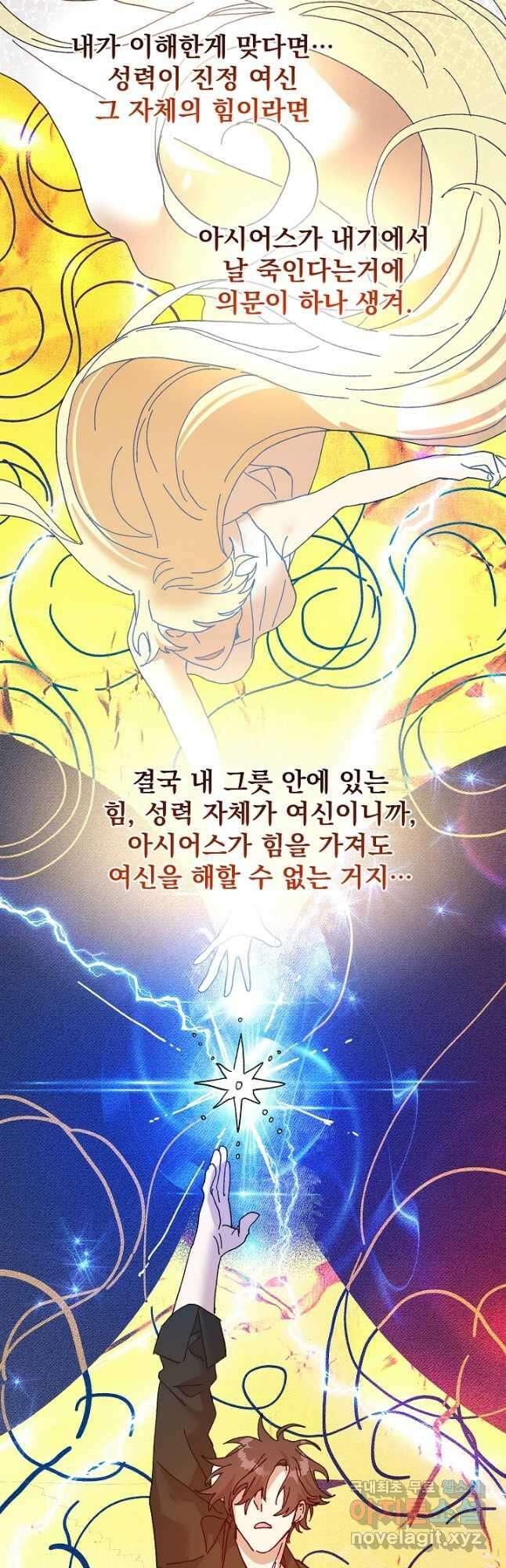 왕녀는 미친 척을 한다 103화 4