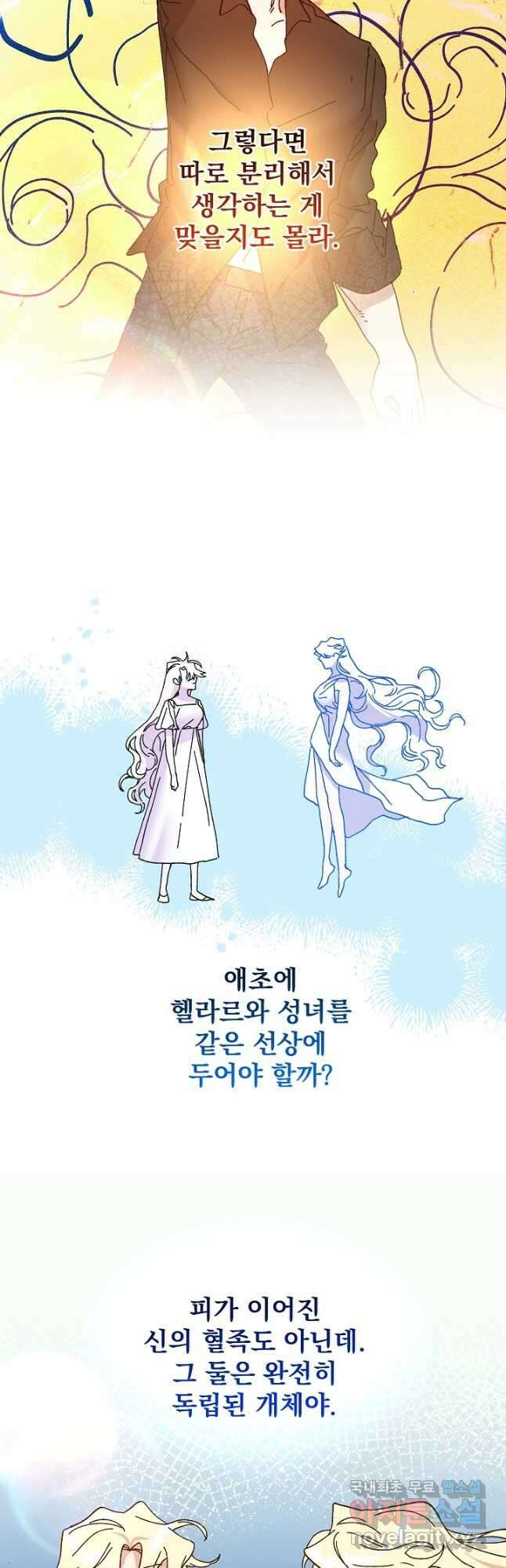 왕녀는 미친 척을 한다 103화 5
