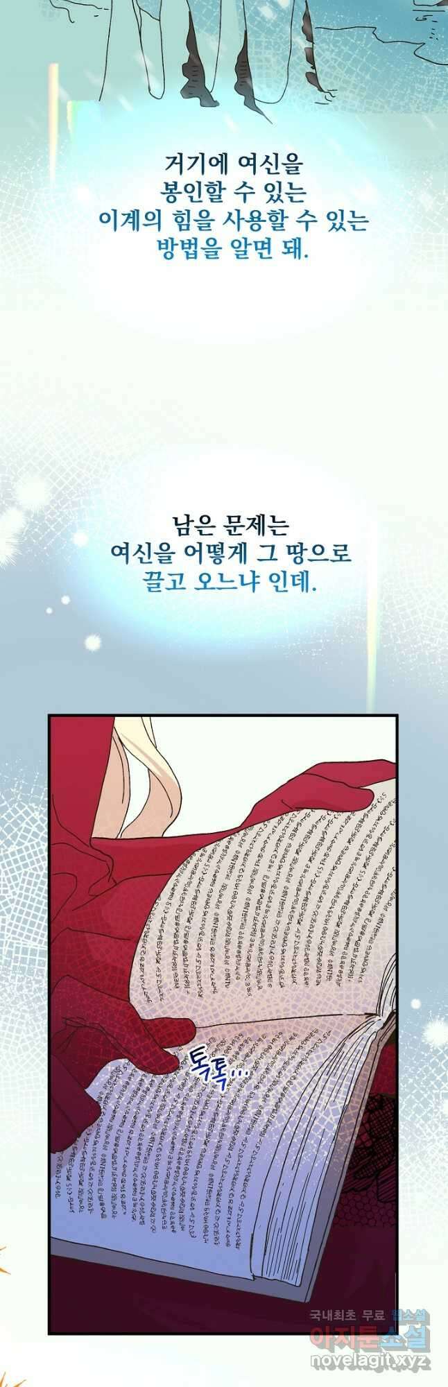 왕녀는 미친 척을 한다 103화 7