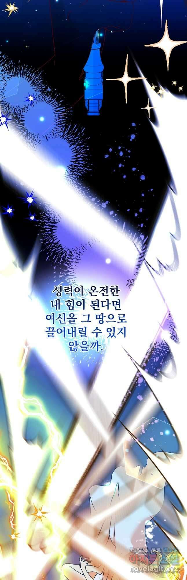 왕녀는 미친 척을 한다 103화 12