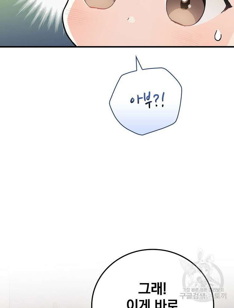 0살부터 슈퍼스타 5화 14