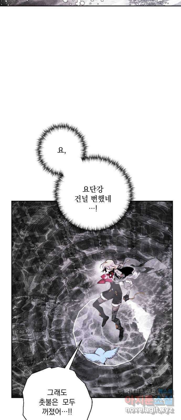 마왕의 고백 54화 불길한 것에 대하여 7 7