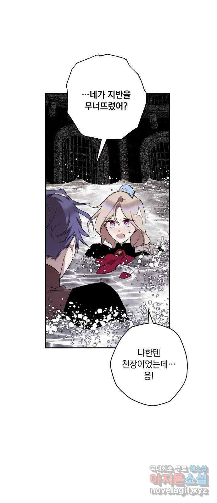 마왕의 고백 54화 불길한 것에 대하여 7 10