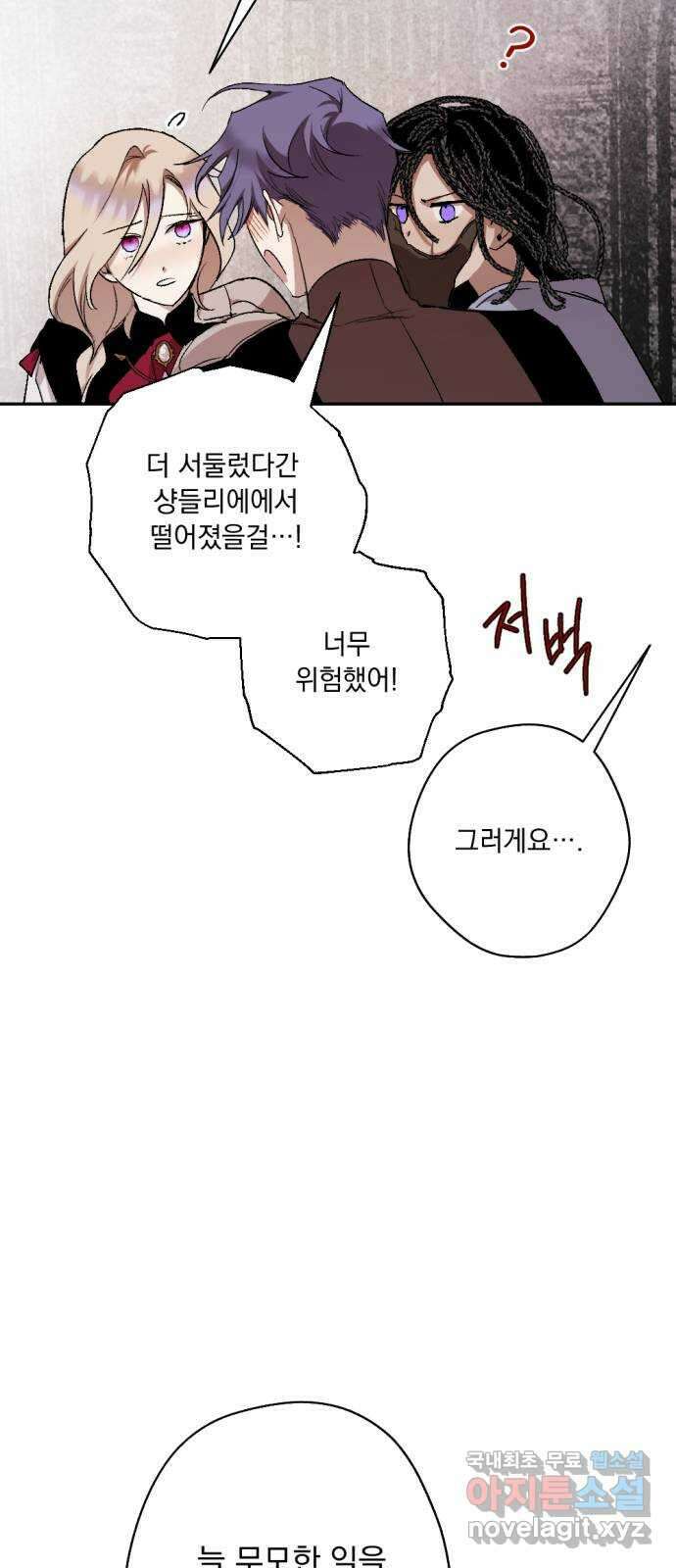 마왕의 고백 54화 불길한 것에 대하여 7 16